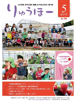 cover image of りゅうほー2017（平成29年）5月後半号